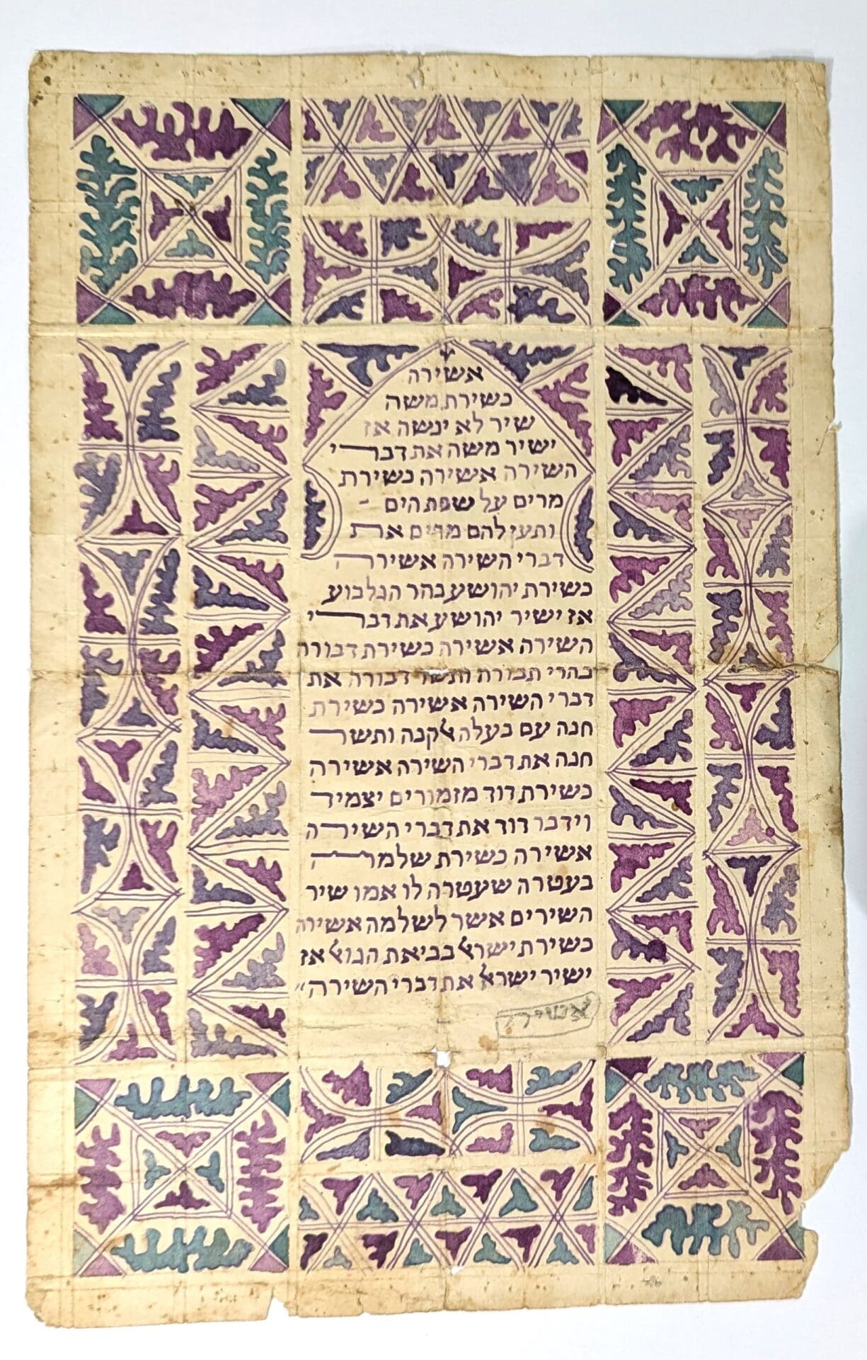מתוך התערוכה 'בעקבות הגוף האבוד' במוזיאון חיפה לאמנות - פיוט, כתב יד תחילת המאה ה-20, (צילום: מאיר איטקין)