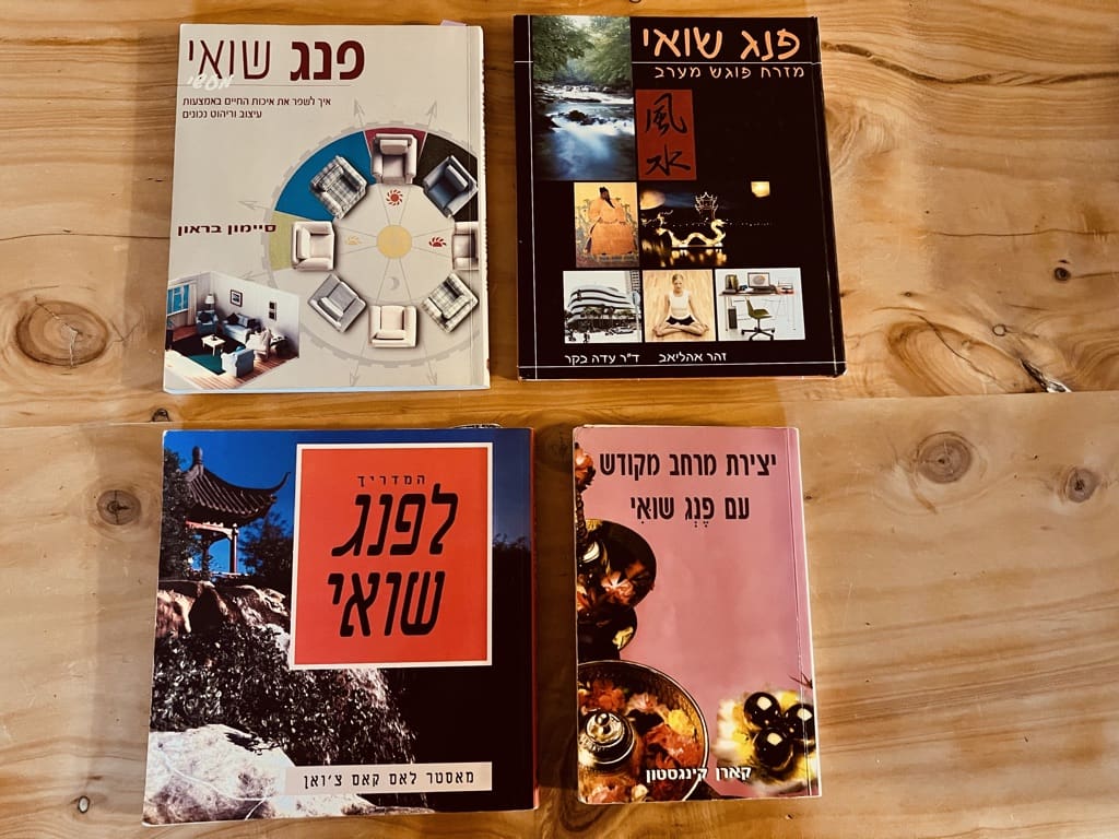 ספרי פנג שואי: הרביעייה הפותחת (אלבום פרטי)