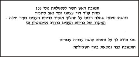 תשובה לשאילתה בנושא כריתת עצים - עציוני וסוננזון