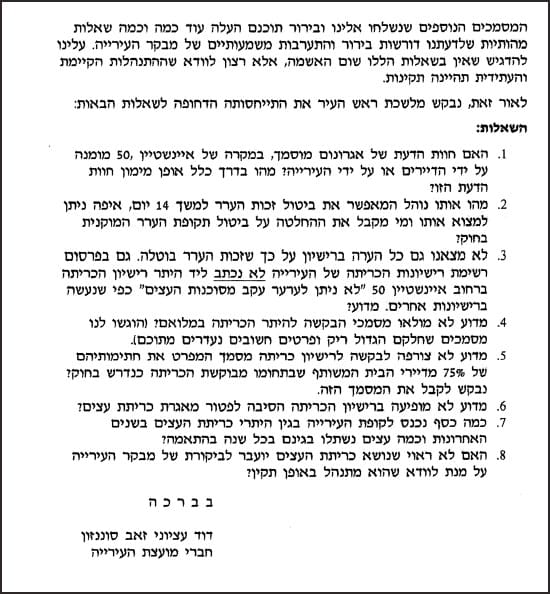 שאילתה בנושא כריתת עצים - עציוני וסוננזון
