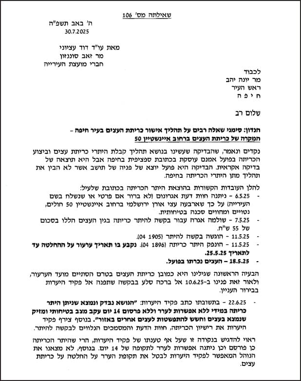 שאילתה בנושא כריתת עצים - עציוני וסוננזון