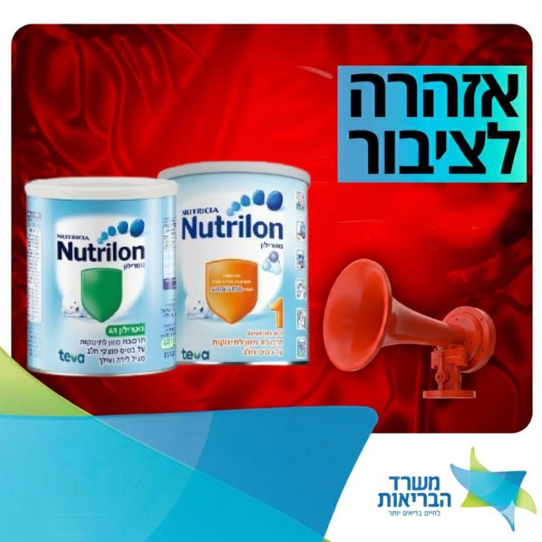 נוטריליון (צילום: משרד הבריאות)