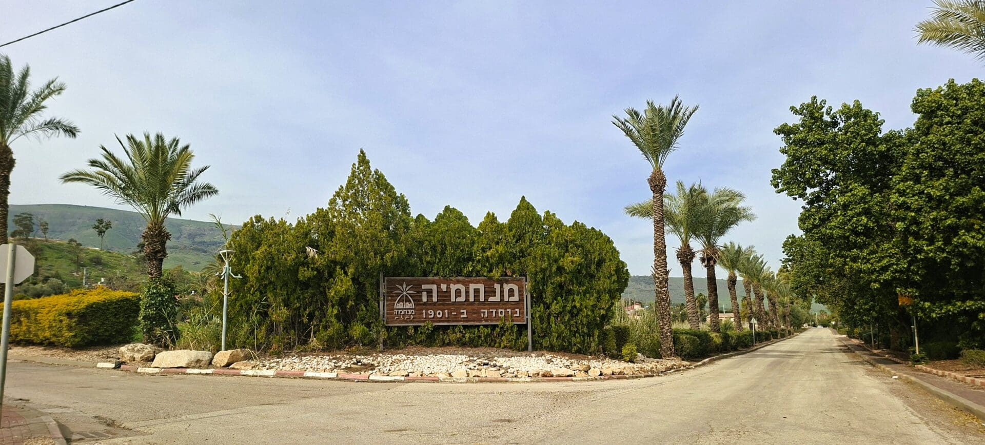 בית פנינה משקטו - כיום היישוב שייך למועצה האזורית עמק המעיינות (צילום: רחלי אורבך)