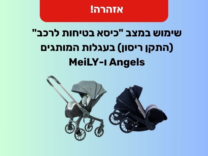 עגלות המשמשות כ