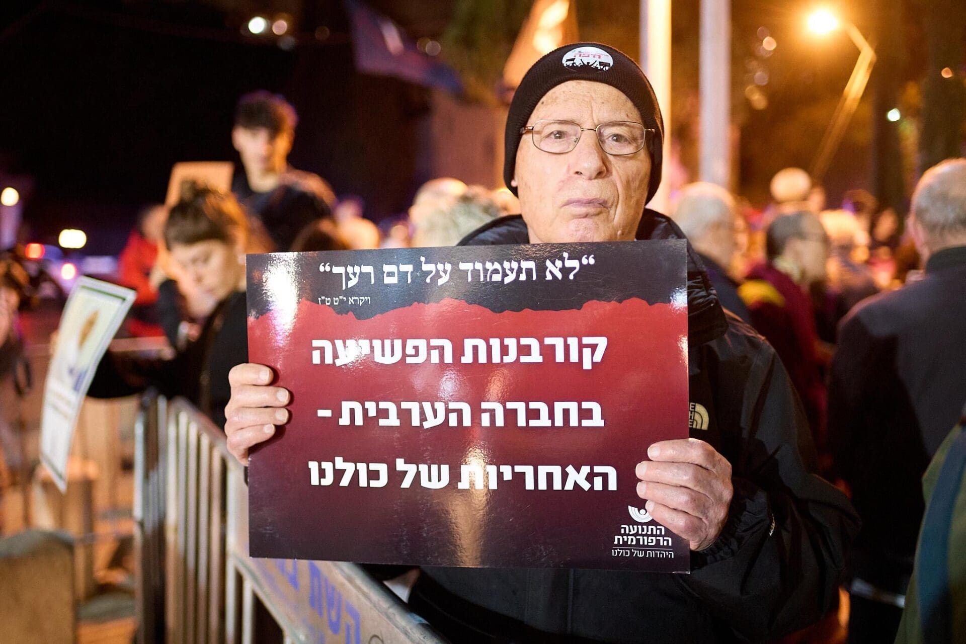 הפגנה בחיפה נגד הפשיעה בחברה הערבית: 4 מפגינים נעצרו לחקירה בהפגנה במושבה הגרמנית (צילום: שרון לייבל)