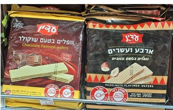 וופלים עדין - מוצרים מזוייפים (משרד הבריאות)