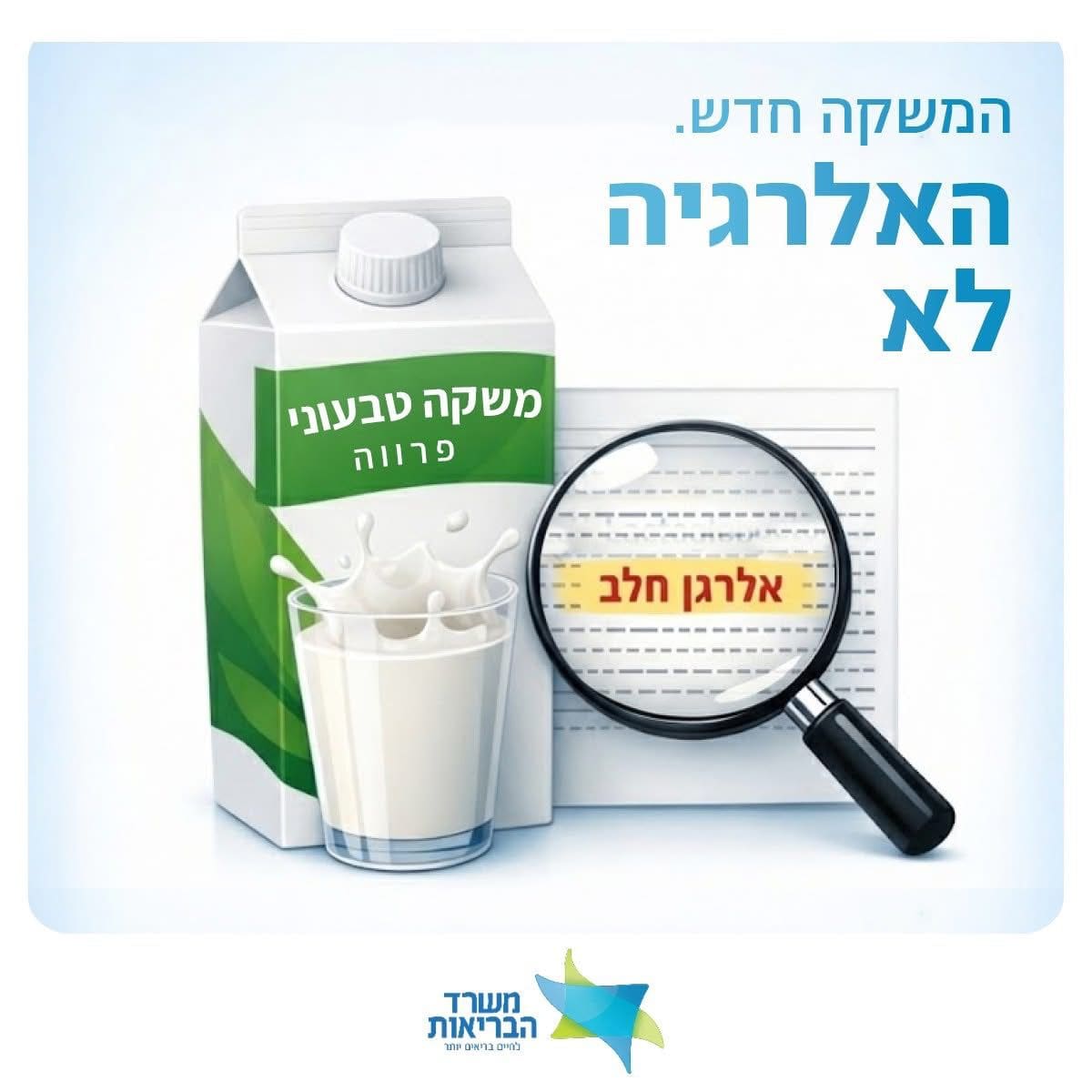 משקה טבעוני פרווה (קרדיט: משרד הבריאות)