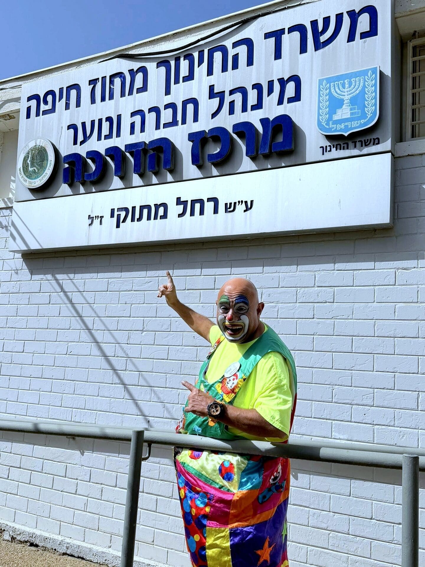 משנכנס אדר מרבין בשמחה: איציק הליצן הגיע לחיפה (צילום: אדיר יזירף).