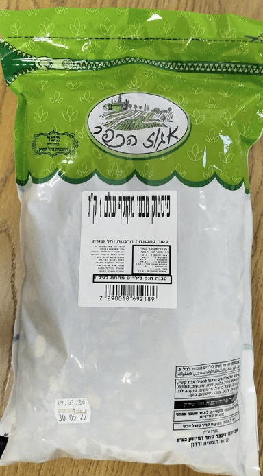 פיסטוק מקולף (צילום: משרד הבריאות)