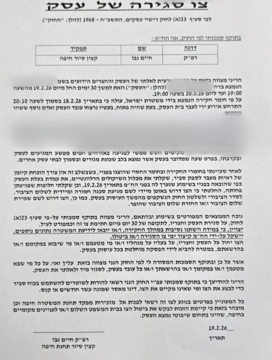 צו סגירה של מינימרקט בחיפה (צילום: משטרת ישראל)