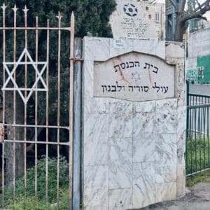 מגן דוד, סמל יהודי, בית כנסת, עולי סוריה ולבנון, היכל נתנאל, הדר, שוק תלפיות, מורשת יהודית, דת יהודית