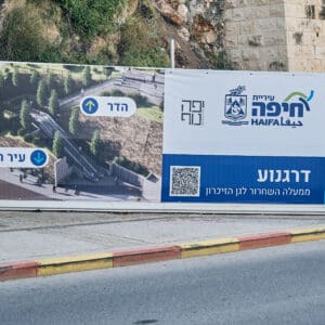 עיריית חיפה, הדרגנוע הציבורי, פרויקט עירוני, תשתיות עירוניות, נגישות עירונית, חיבור בין שכונות, פיתוח עירוני, התחדשות עירונית, שילוט עירוני, הדמיה אדריכלית, תכנון עירוני, מרחב ציבורי, שיפור תחבורה רגלית, חיפה, שלט פרויקט, קמפיין הסברה, רשות מקומית, תשתיות תחבורה
