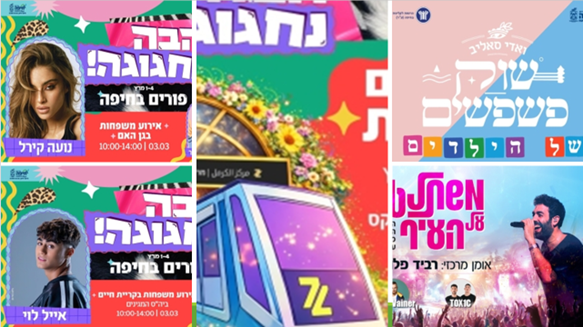 הפנינג פורים 2026 (קרדיט: עיריית חיפה)