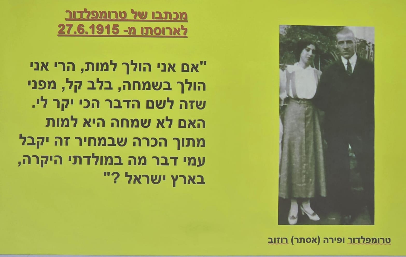 קטע ממכתבו של יוסף טרומפלדור לארוסתו, מצגת יגאל גרייבר (צילום: יעל הורוביץ) 