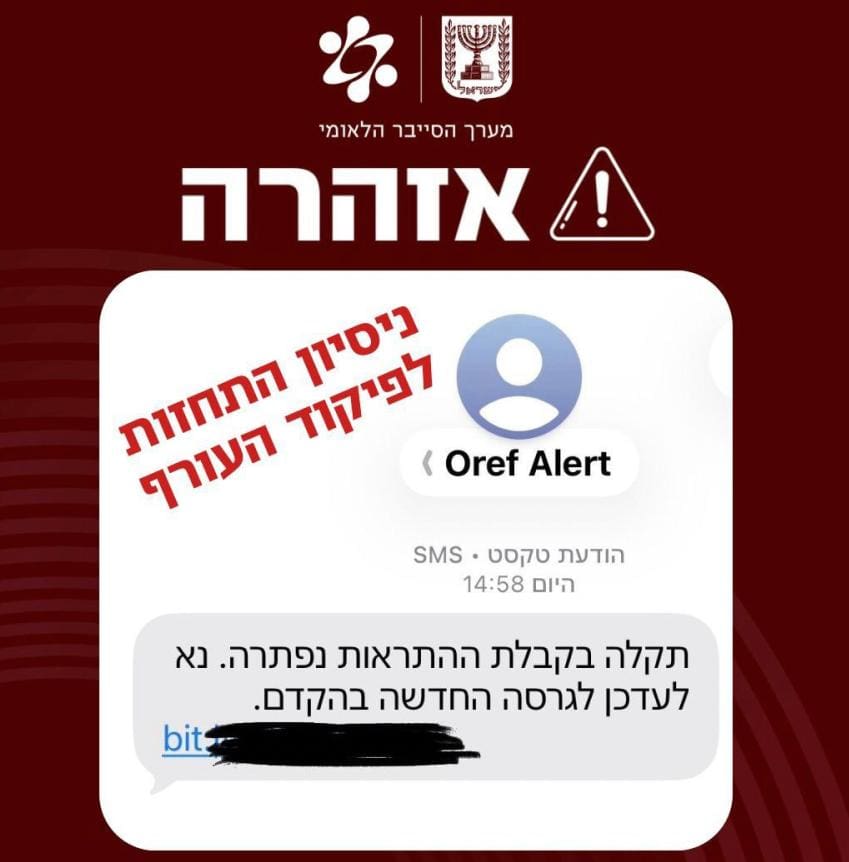הודעת פייק לפיקוד העורף (צילום: מערך הסייבר הלאומי)