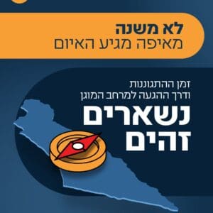 נשארים זהירים (רשויות מחוז חיפה)