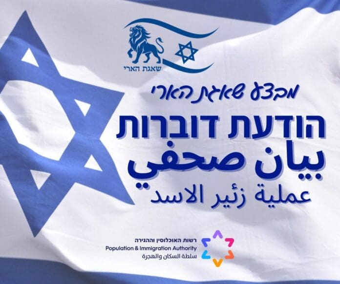 רשות האוכלוסין וההגירה