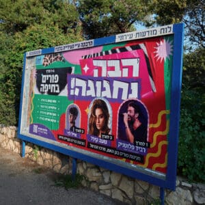 שלט חוצות, חגיגה, ביטול, מבוטל, פורים, הופעה, מלחמה, שאגת הארי, רביד פלוטניק, נועה קירל, מרץ, אייל לוי, חוגג, חגיגות