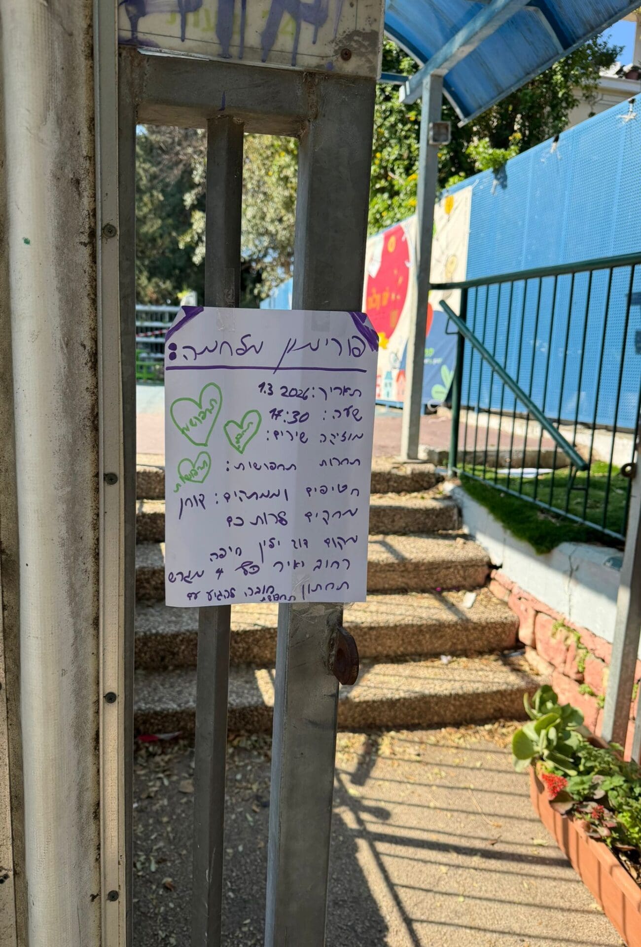 הזמנה למסיבת פורים בצל האזעקות (צילום: אלבום פרטי)