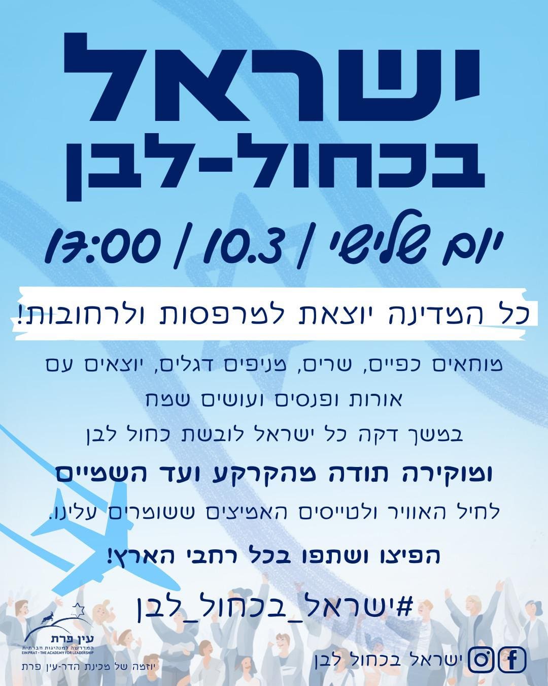 ישראל בכחול לבן - מחווה לחיל האוויר