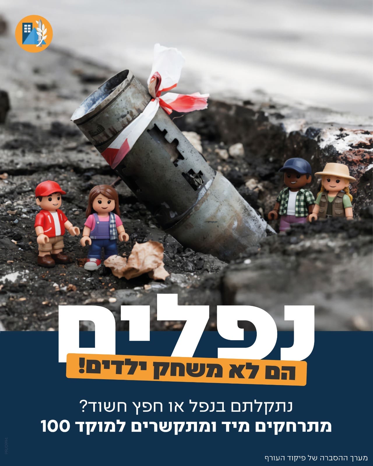 שברי יירוט (צילום: פיקוד העורף)