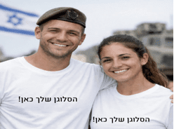 רוצים לחזק את חיילנו בצפון שלחו לנו סלוגן מצחיקמרגש , לא יותר מ 10 מילים) שנדפיס על חולצות ונחלק לחיילים- חיפה בוסטון (AI)