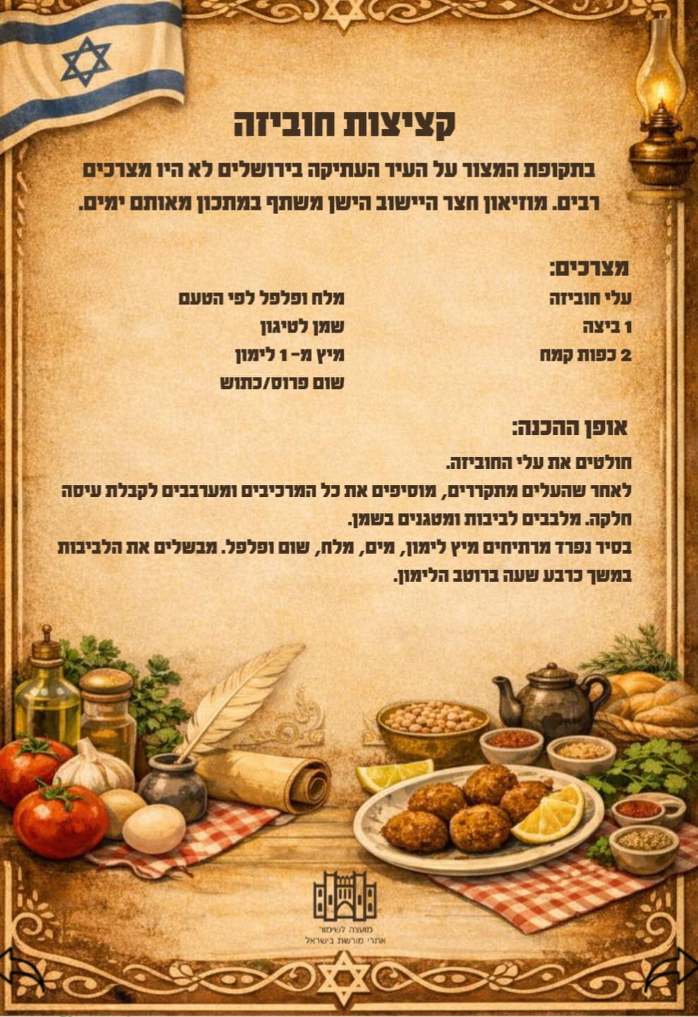 טעמי מורשת" - חוברת מתכונים מראשית הציונות ועד ימינו (צילום: המועצה לשימור אתרים)