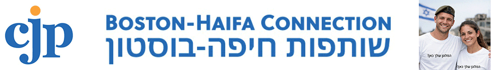 שותפות חיפה בוסטון חולצות שלחו סלוגן לחזית - רחב