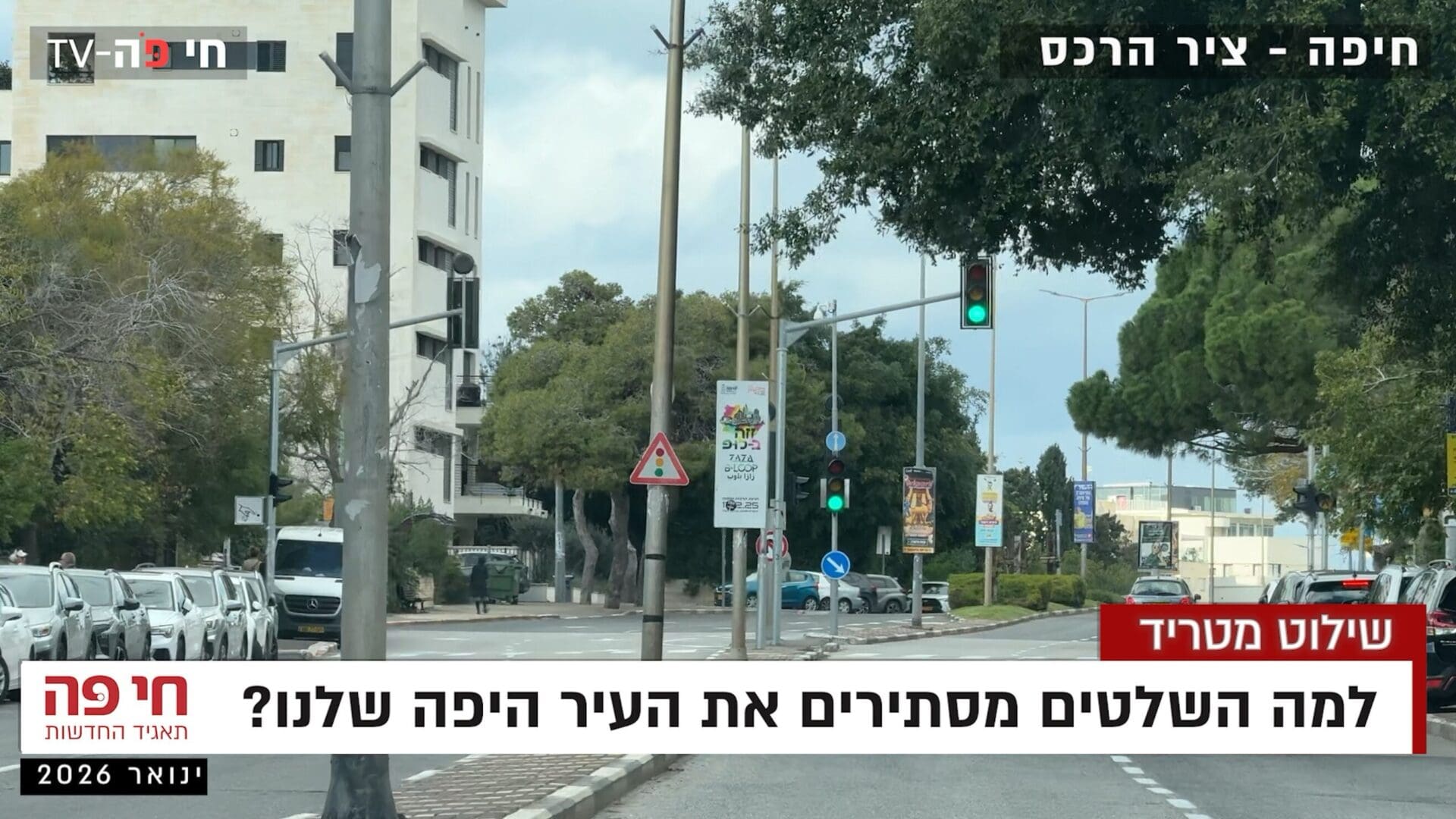 השלטים מסתירים את העיר היפה שלנו - למה צריך את המפגע האסתטי הזה? (צילום: ירון כרמי)