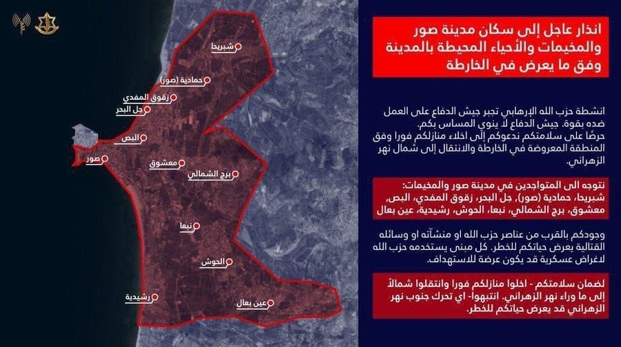 הודעת פינוי לתושבי העיר צור - דובר צה״ל בערבית