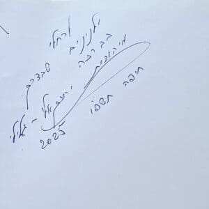הקדשה אישית מאת יהודית יחזקאלי-גלילי – מחנכת, סופרת (צילום: רחלי אורבך)