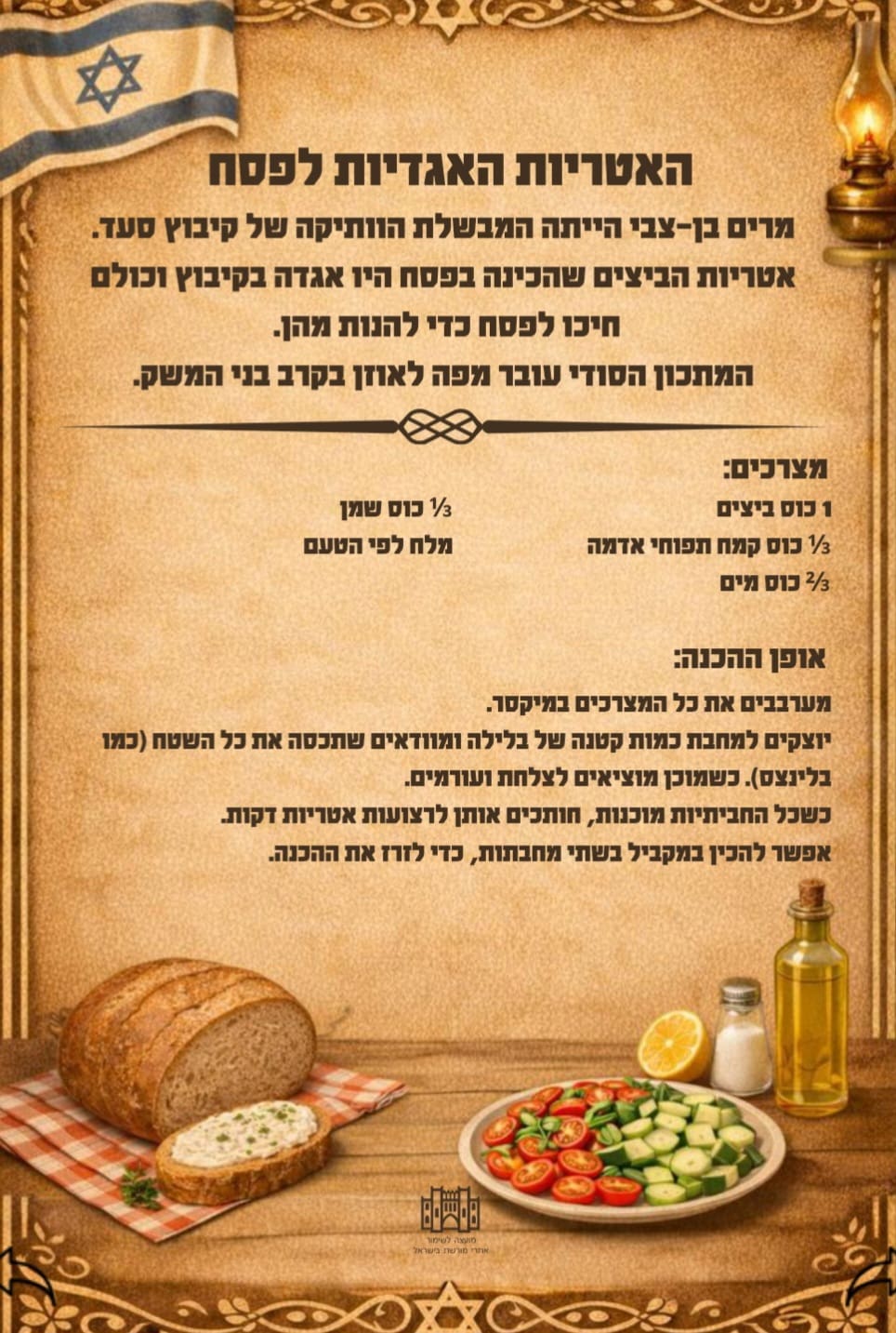 טעמי מורשת 2 אטריות לפסח (צילום: המועצה לשימור אתרים)