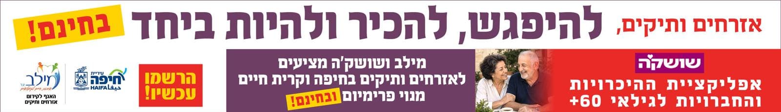 באנר גמלאים 010726
