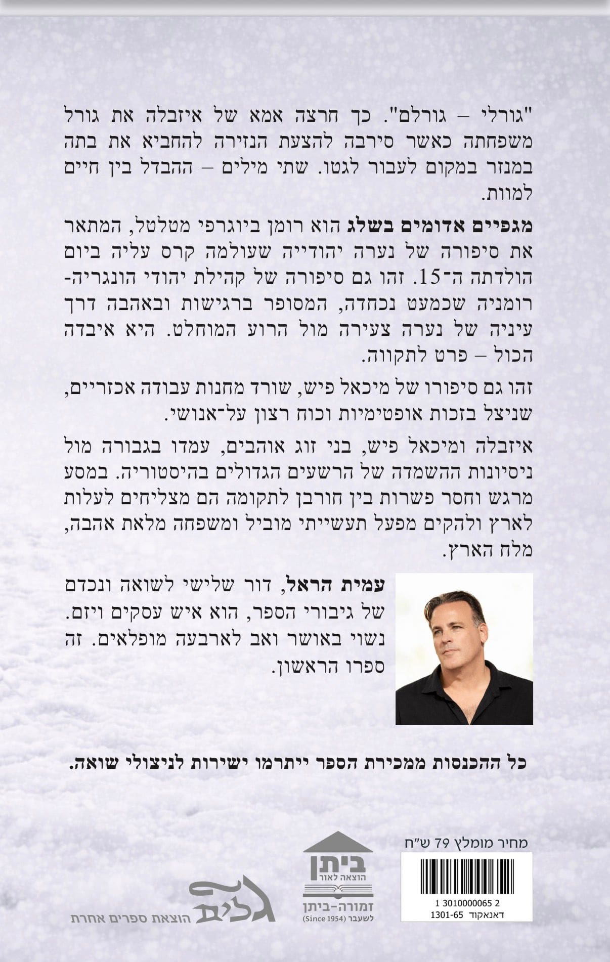 "מגפיים אדומים בשלג" (צילום: אלבום פרטי)