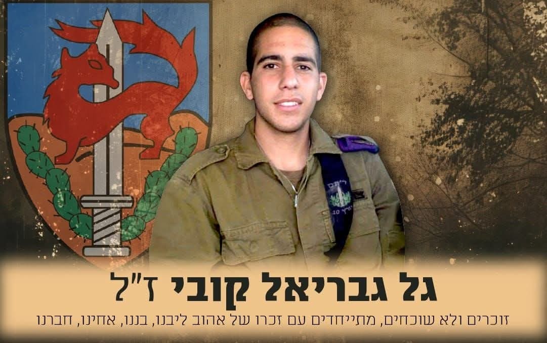 גל גבריאל קובי ז