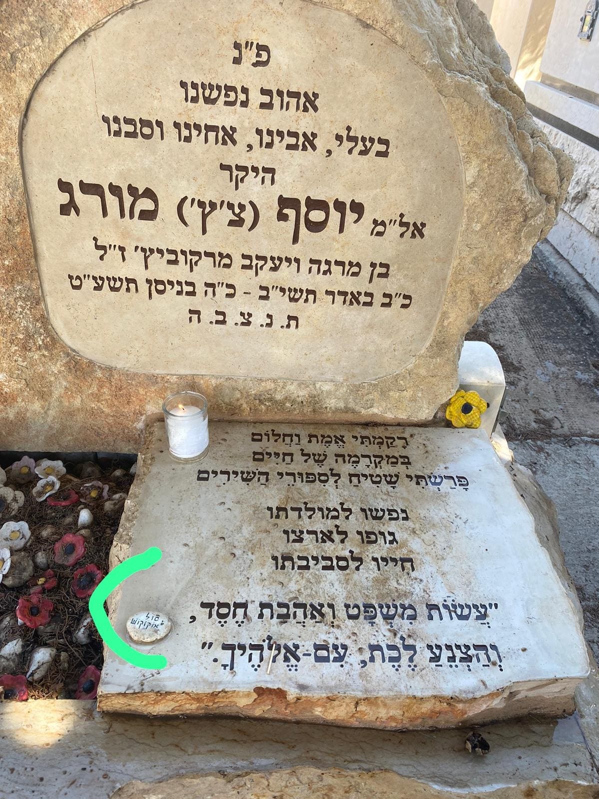 קברו של יוסף מורג (צילום: חנה מורג)