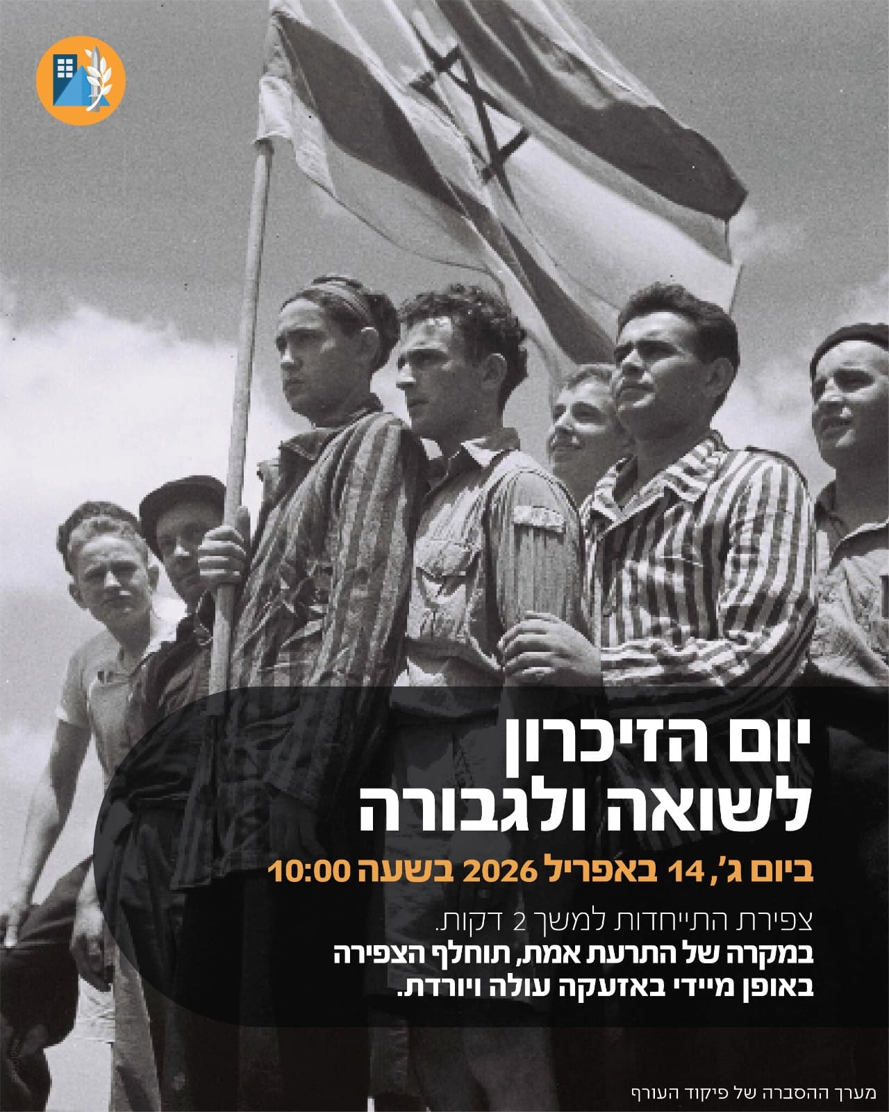 יום הזיכרון לשואה ולגבורה (צילום: קלוגר זולטן)