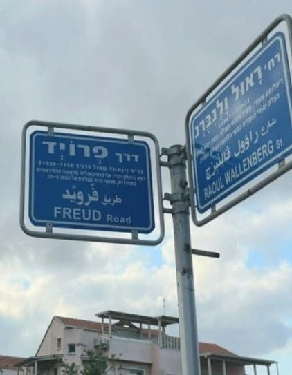 שלט של צומת פרויד - ולנברג, בחיפה (צילום: אורי ירושלמי)