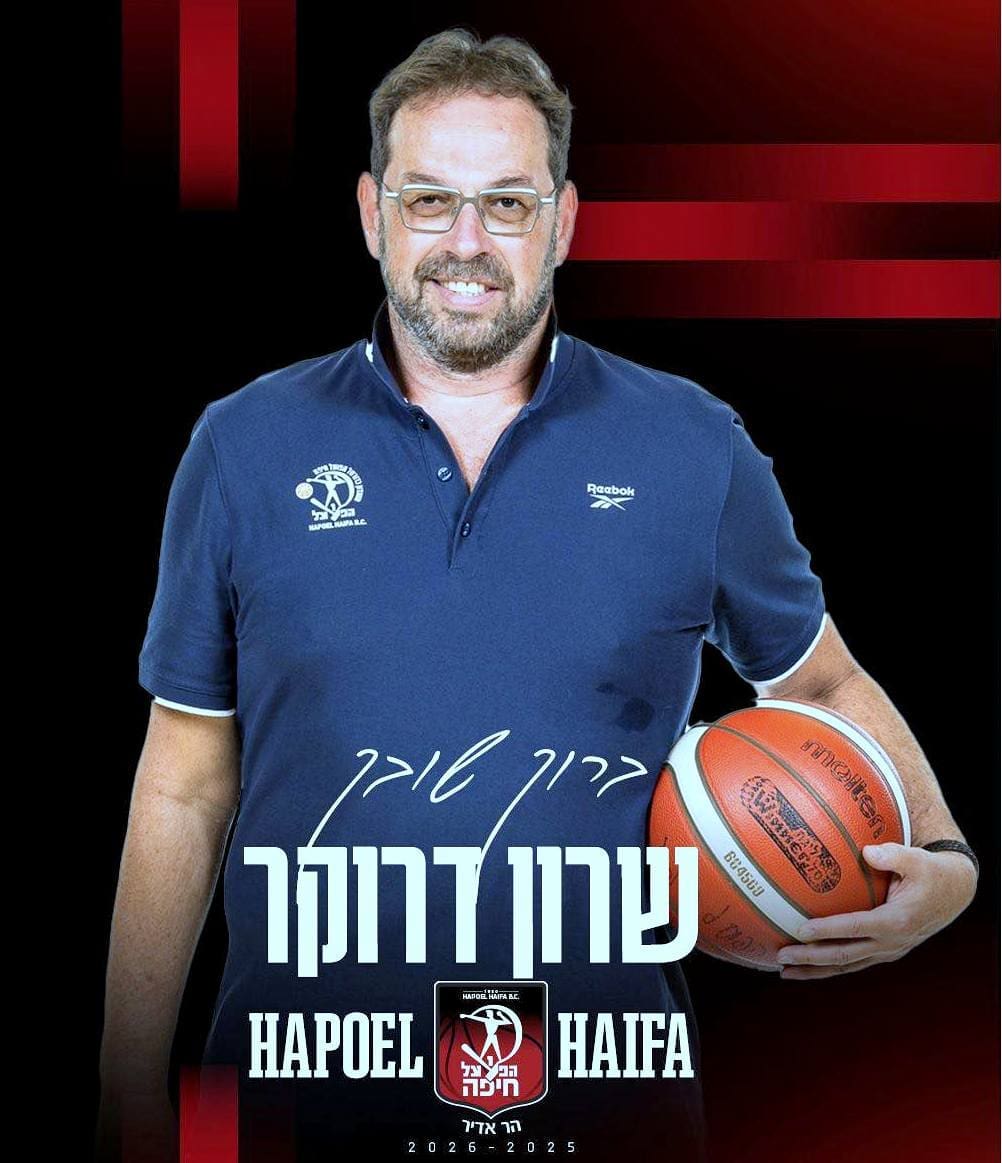 בצל המלחמה: שרון דרוקר חזר הביתה ויהיה מאמן הפועל חיפה בכדורסל (צילום: מועדון הכדורסל הפועל שובל חיפה הר אדיר).