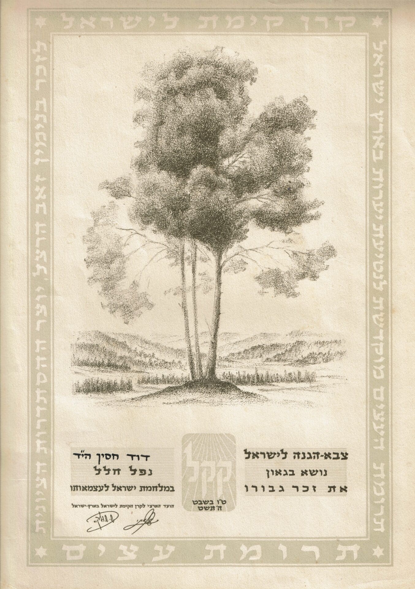 להנצחת זיכרו של דודי חסין שנפל במלחמת השחרור (אלבום פרטי)