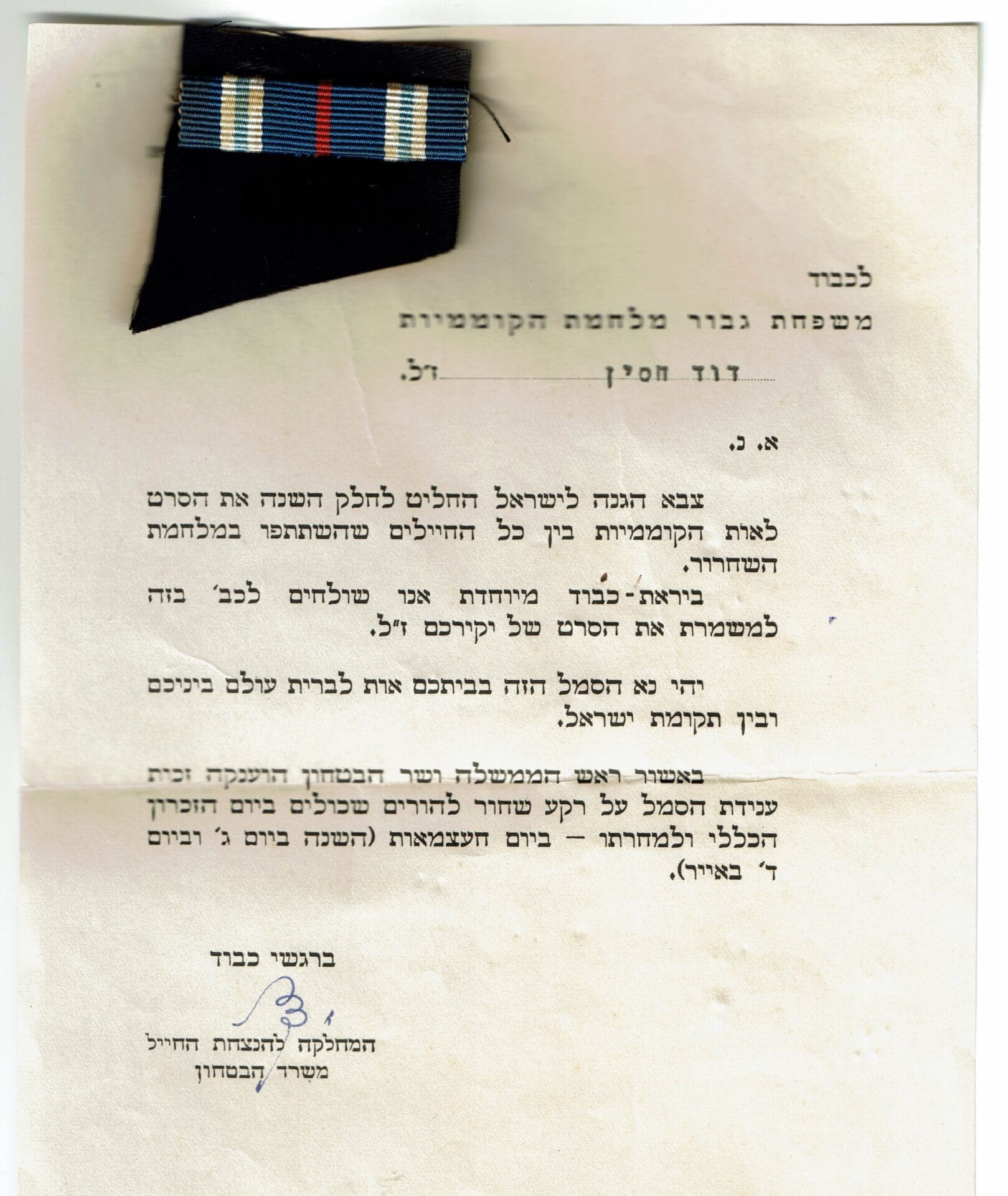 להנצחת זיכרו של דודי חסין שנפל במלחמת השחרור (אלבום פרטי)