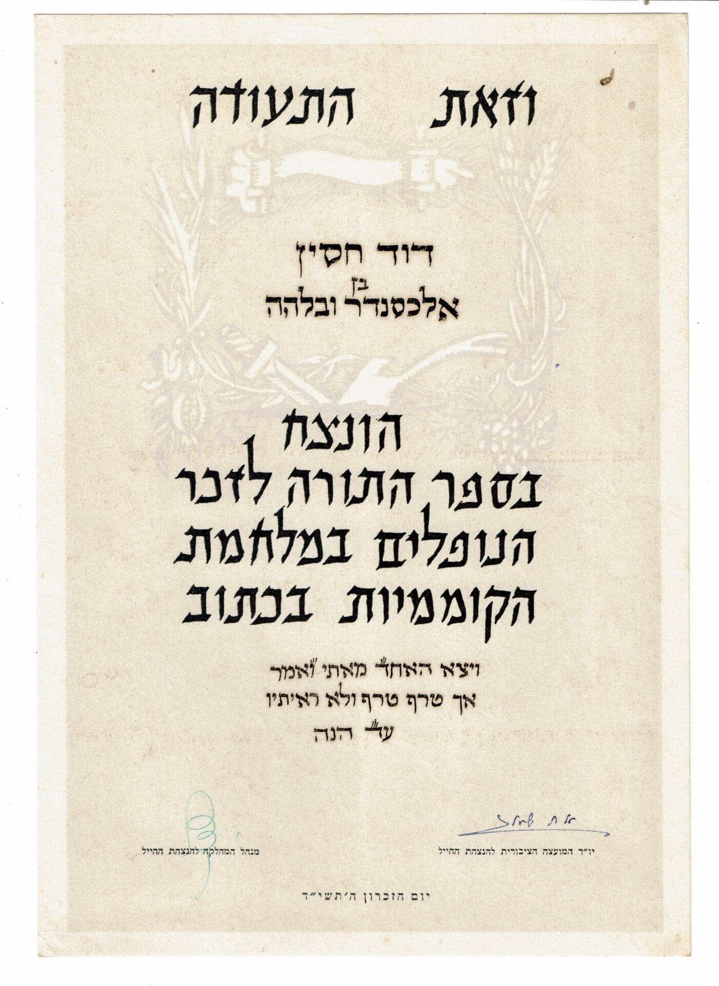 להנצחת זיכרו של דודי חסין (אלבום פרטי)