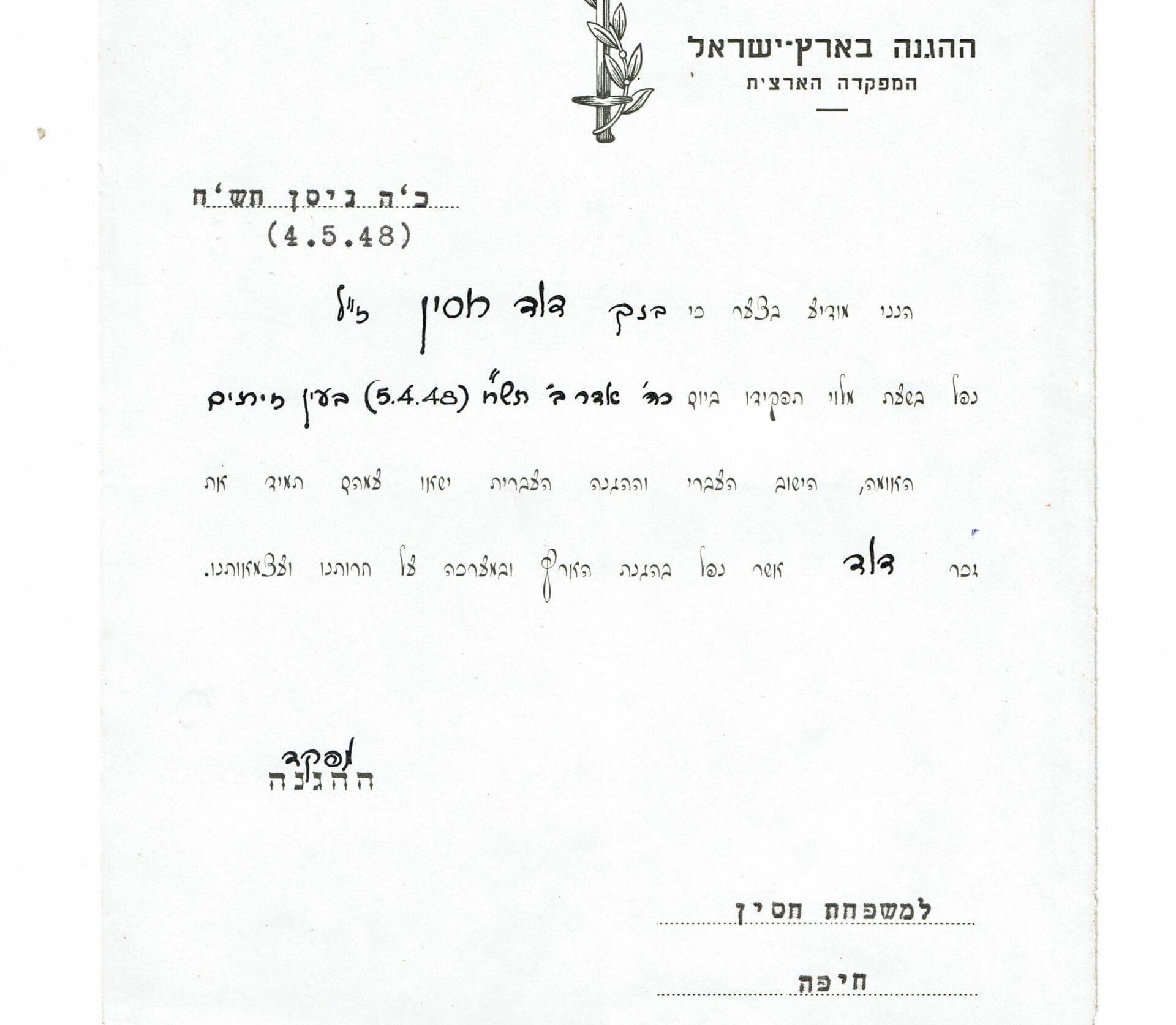 הודעת מפקדת ארגון "ההגנה" על נפילתו של דודי חסין במלחמת השחרור (אלבום פרטי)