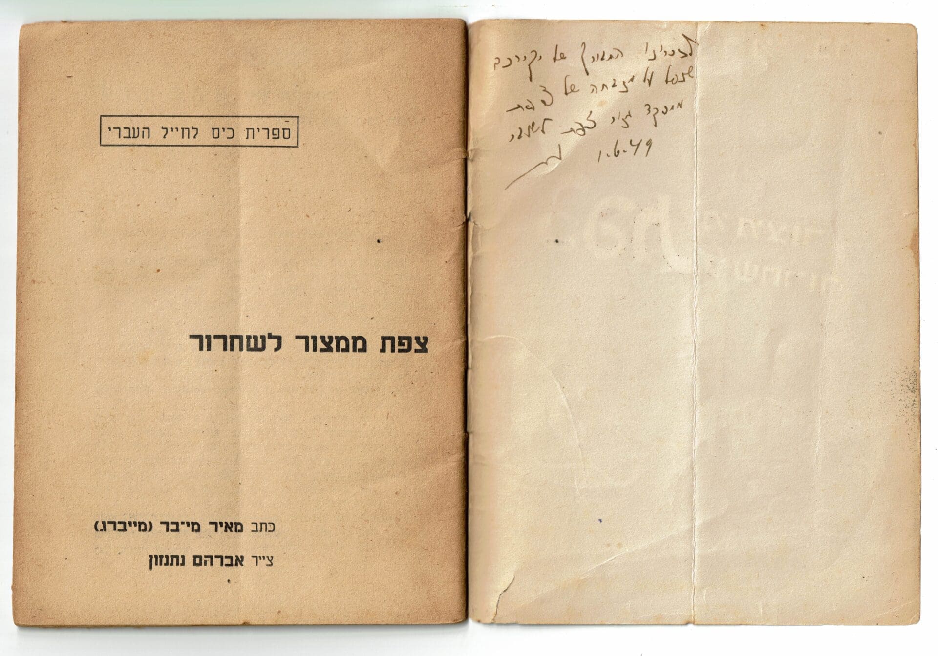 הקדשה למשפחת דודי חסין בספר "צפת ממצור לשחרור" בו מתואר גם סיפור נפילתו בקרב במלחמת השחרור. (אלבום פרטי) 