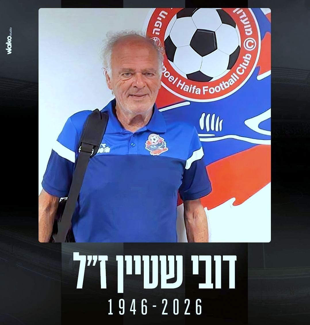 אבל בהפועל חיפה: דובי שטיין הפיזיותרפיסט המיתולוגי לשעבר של הפועל חיפה הלך לעולמו • בן 79 בפטירתו (צילום: דוברות מועדון הכדורגל הפועל חיפה).