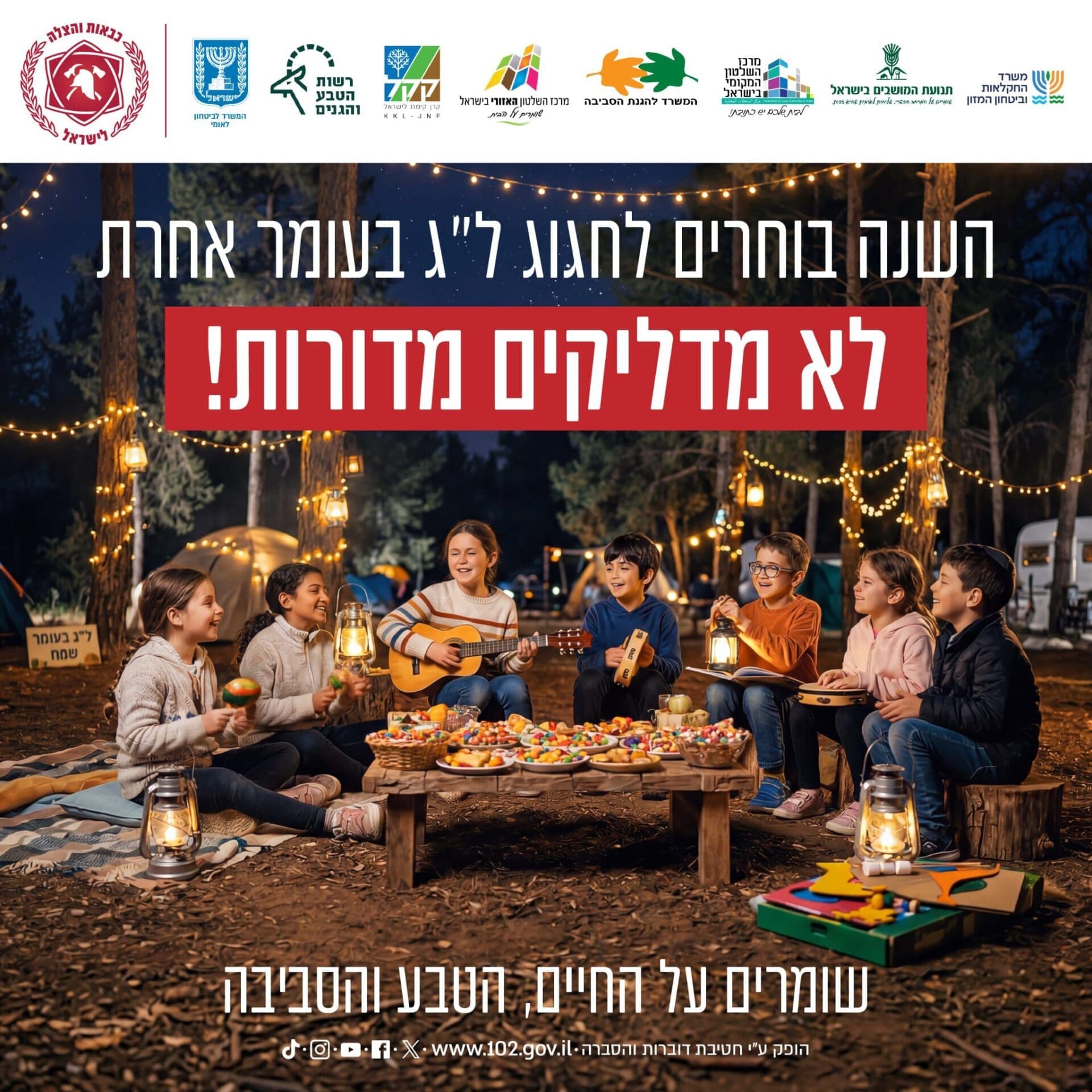 ל"ג בעומר (כבאות והצלה)