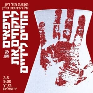 ארגוני סביבה יפגינו מול בג״ץ נגד הרחבת בז״ן בחיפה – הזמנה להפגנה 28/4/26 (צילום: מנקים את מפרץ חיפה)