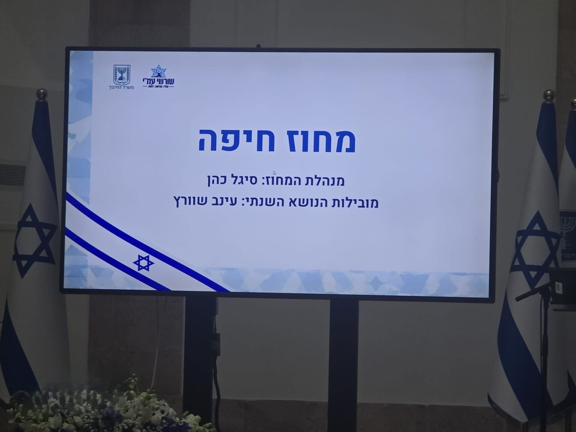 טקס הוקרת משרד החינוך על עשייה סביב זהות ושורשים (צילום: משרד החינוך)
