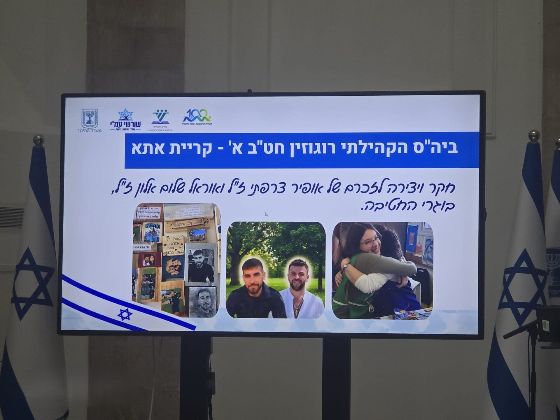 טקס הוקרת משרד החינוך על עשייה סביב זהות ושורשים - בעה"ס הקהילתי רוגוזין חט"ב א' - קריית אתא (צילום: משרד החינוך)
