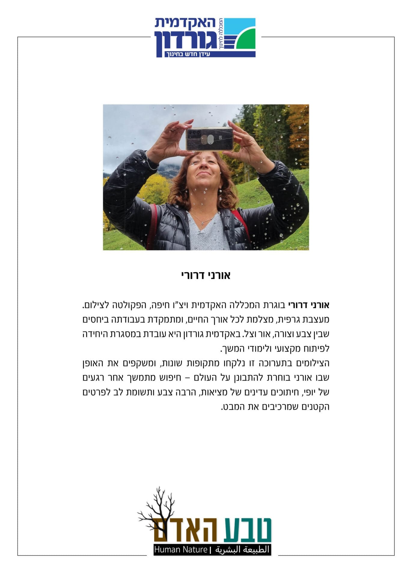 תערוכת צילומים באקדמית גורדון - אורני דרורי, בוגרת הפקולטה לצילום במכללת ויצ"ו חיפה